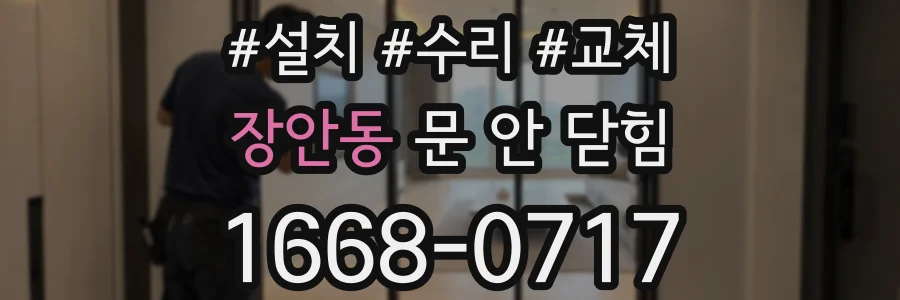 장안동 문 안 닫힘