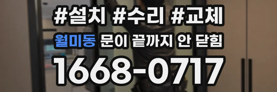 월미동 문이 끝까지 안 닫힘