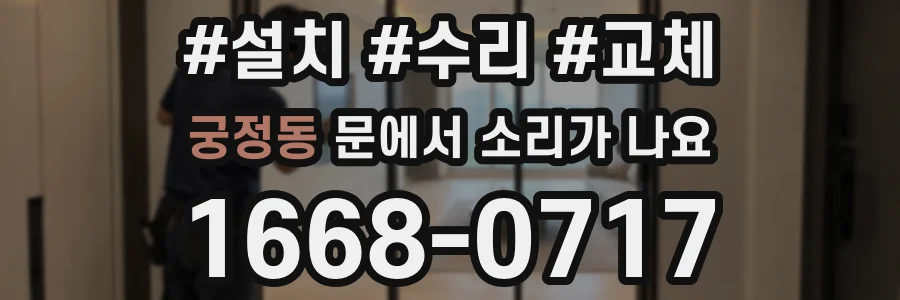 궁정동 문에서 소리가 나요