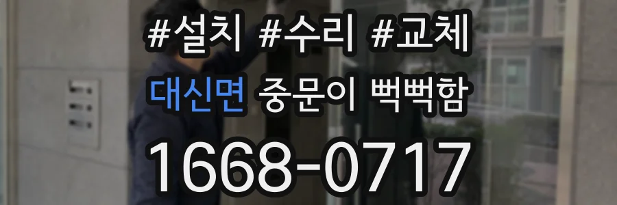 대신면 중문이 뻑뻑함