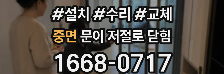 중면 문이 저절로 닫힘