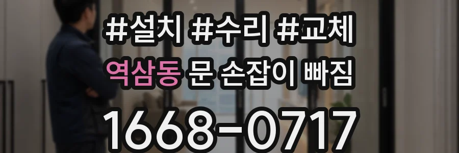 역삼동 문 손잡이 빠짐