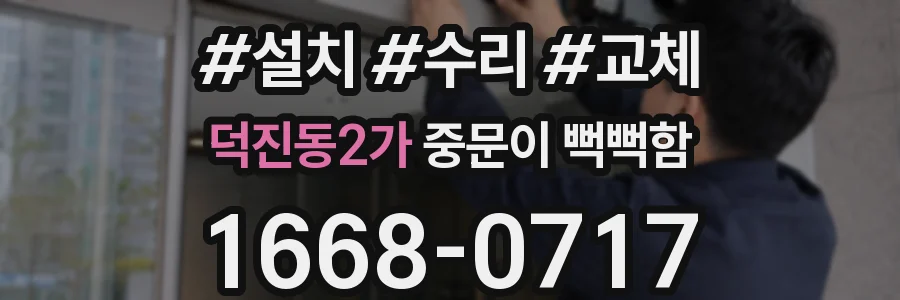 덕진동2가 중문이 뻑뻑함