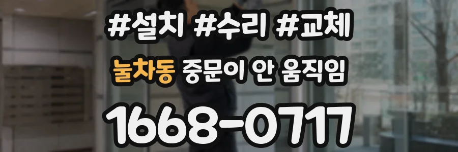 눌차동 중문이 안 움직임