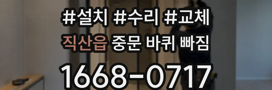 직산읍 중문 바퀴 빠짐
