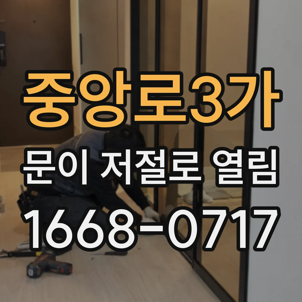 중앙로3가 문이 저절로 열림
