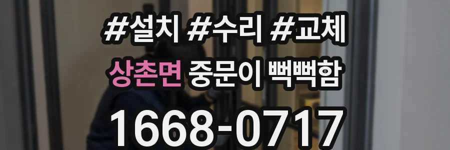 상촌면 중문이 뻑뻑함