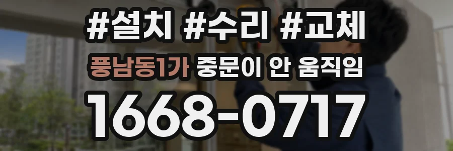 풍남동1가 중문이 안 움직임