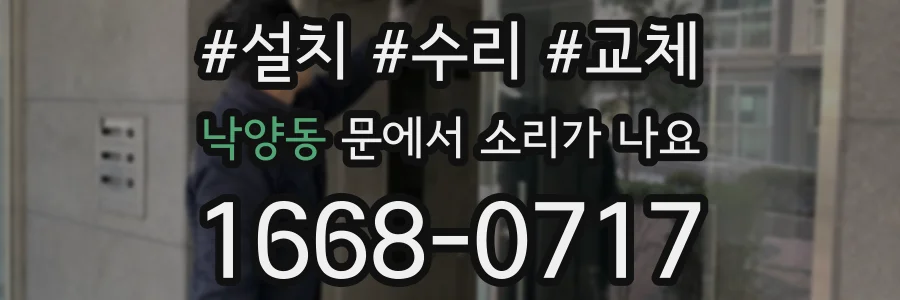 낙양동 문에서 소리가 나요