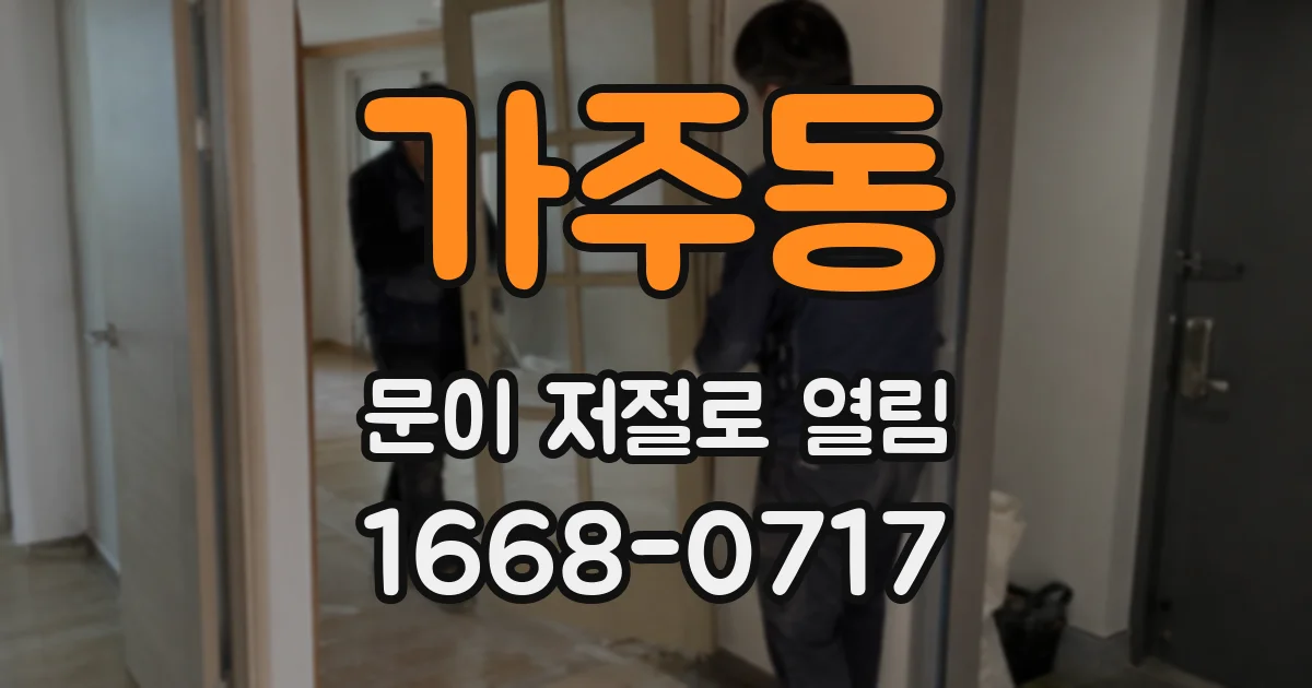 가주동 문이 저절로 열림