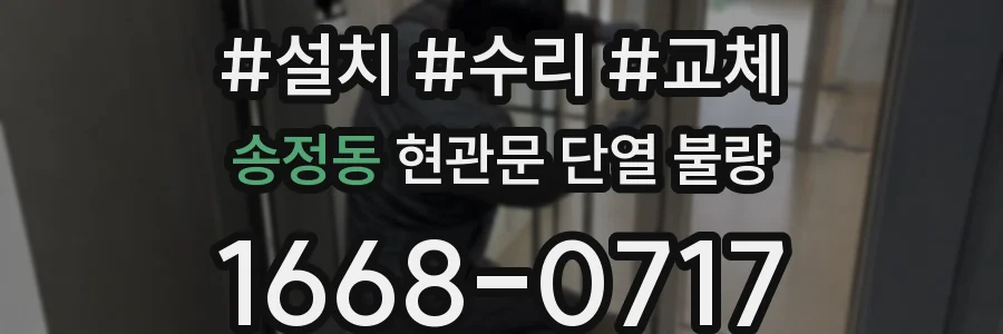송정동 현관문 단열 불량