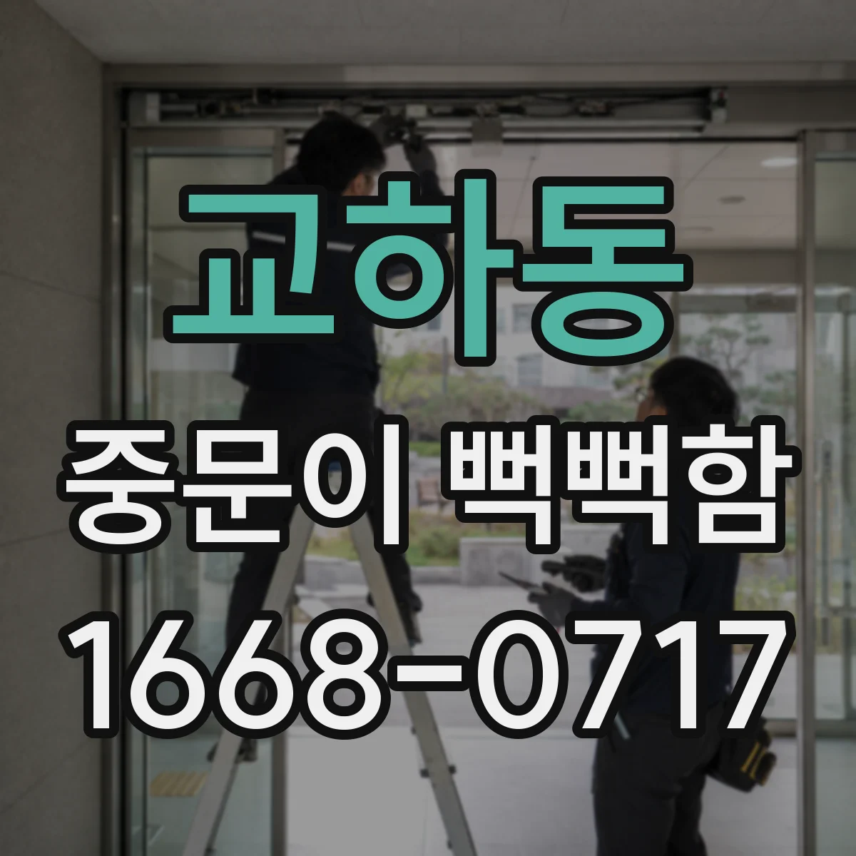 교하동 중문이 뻑뻑함