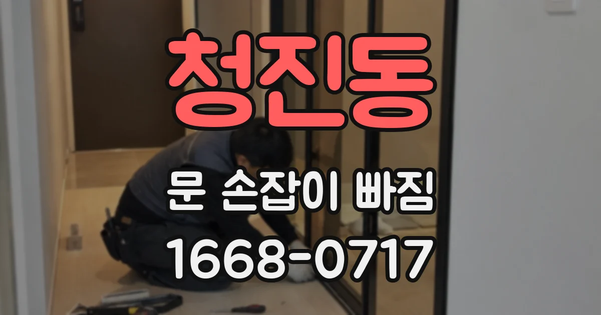 청진동 문 손잡이 빠짐