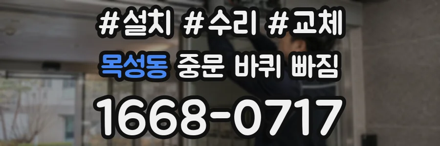 목성동 중문 바퀴 빠짐