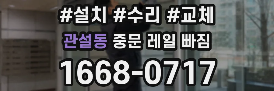 관설동 중문 레일 빠짐