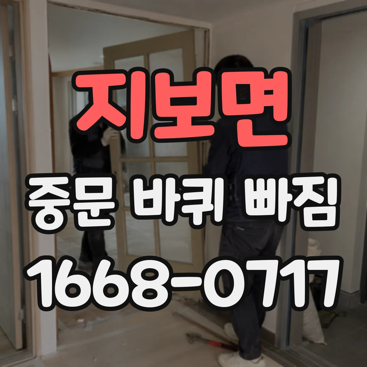 지보면 중문 바퀴 빠짐
