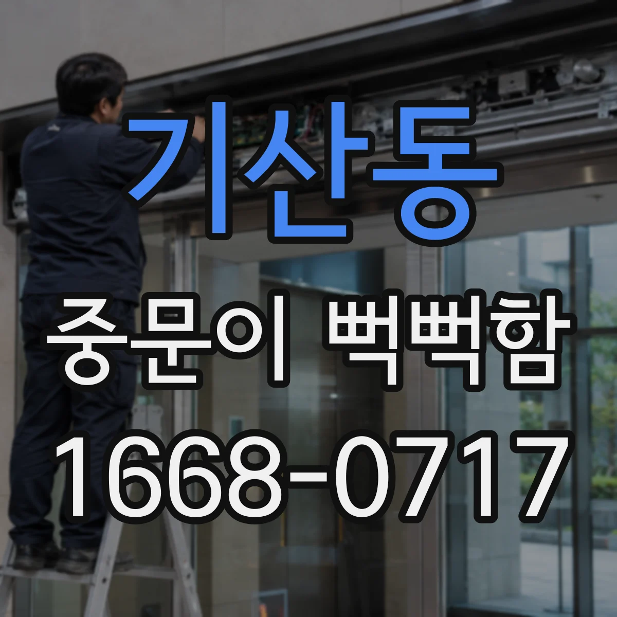 기산동 중문이 뻑뻑함