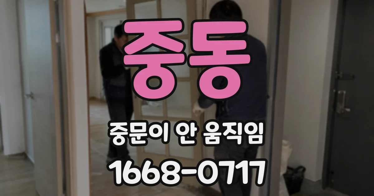중동 중문이 안 움직임