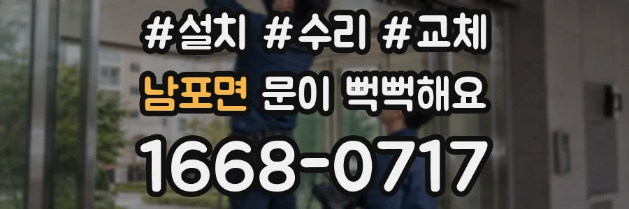 남포면 문이 뻑뻑해요