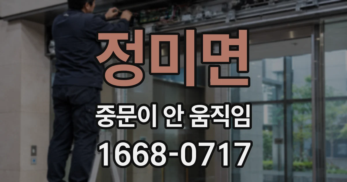 정미면 중문이 안 움직임