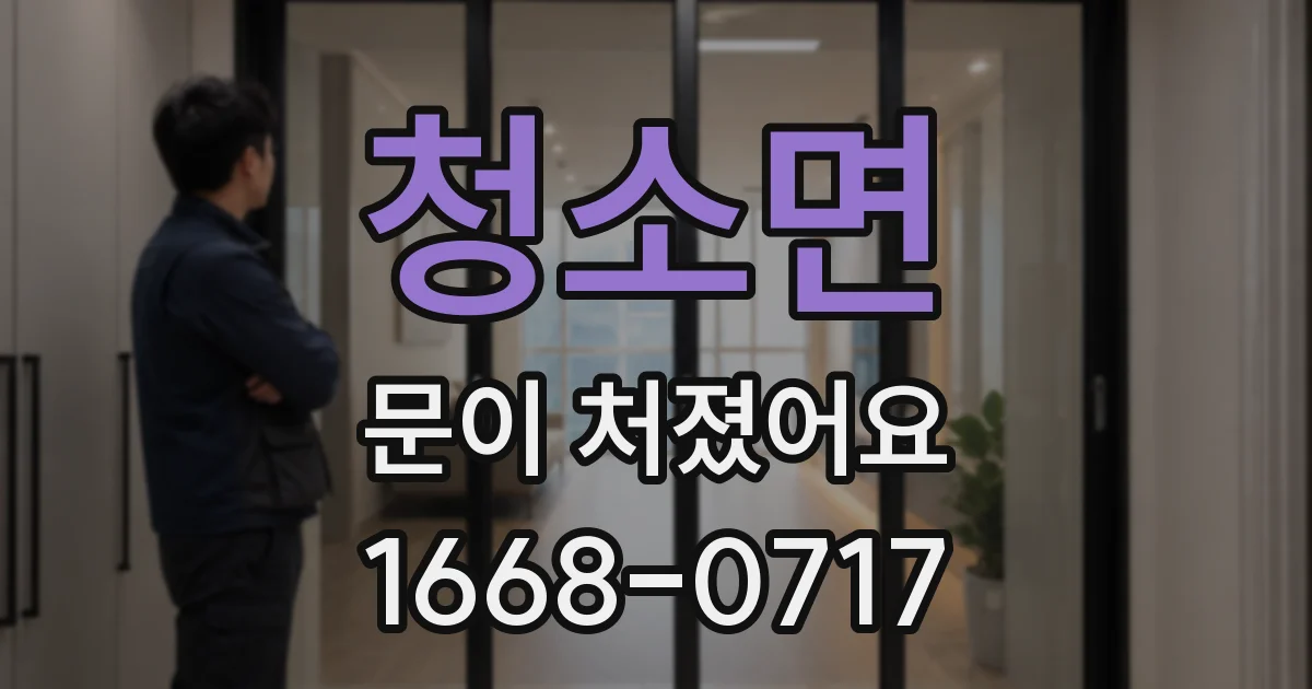 청소면 문이 처졌어요