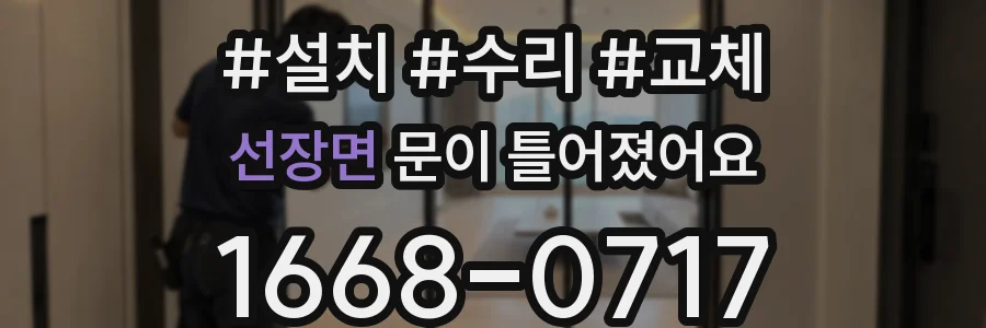 선장면 문이 틀어졌어요