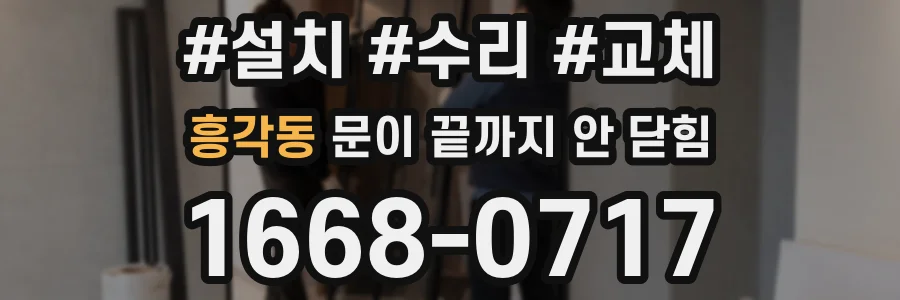 흥각동 문이 끝까지 안 닫힘