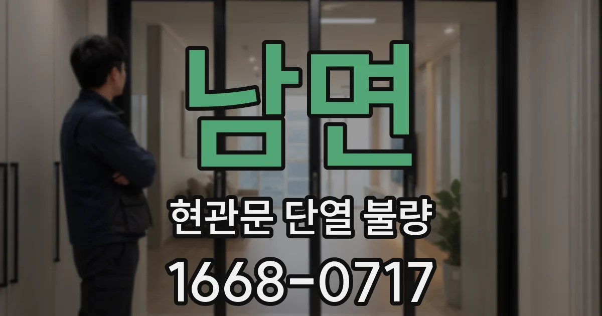 남면 현관문 단열 불량