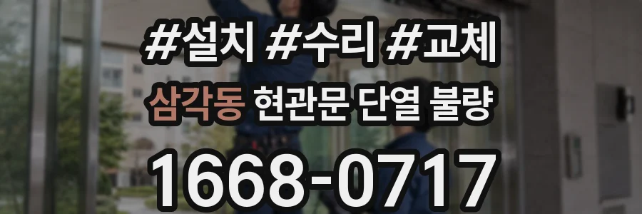 삼각동 현관문 단열 불량