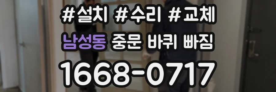 남성동 중문 바퀴 빠짐