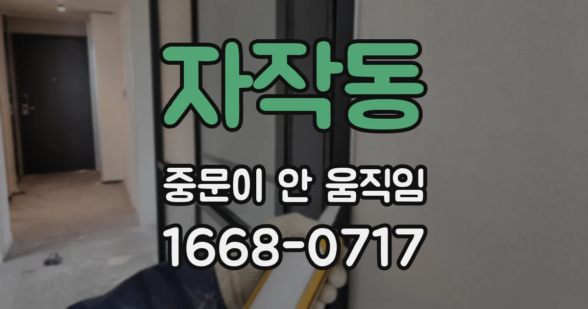 자작동 중문이 안 움직임