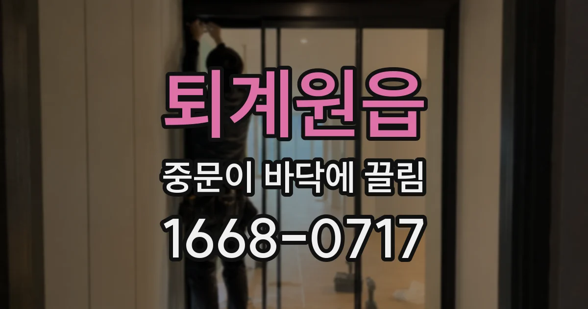 퇴계원읍 중문이 바닥에 끌림