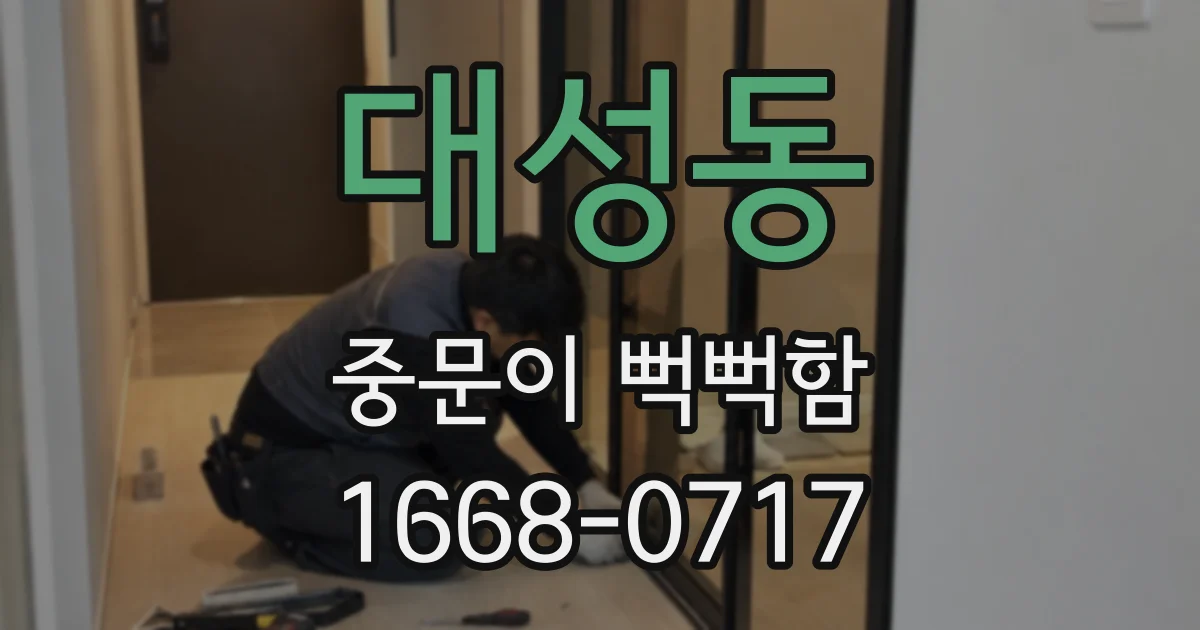 대성동 중문이 뻑뻑함