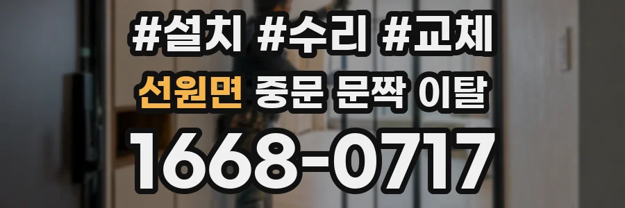 선원면 중문 문짝 이탈