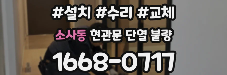 소사동 현관문 단열 불량