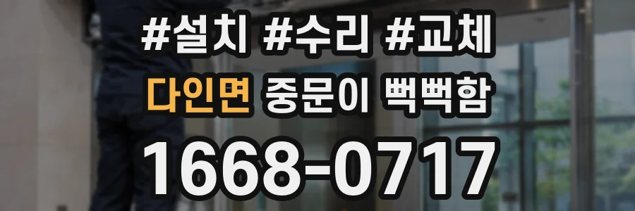 다인면 중문이 뻑뻑함