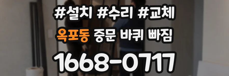옥포동 중문 바퀴 빠짐