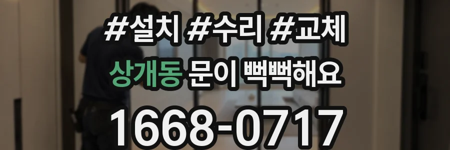 상개동 문이 뻑뻑해요