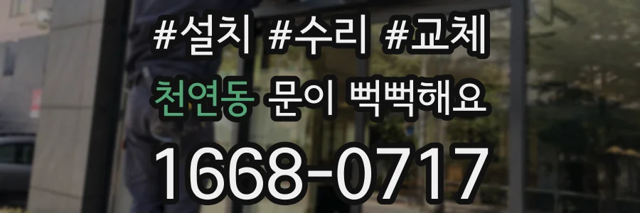 천연동 문이 뻑뻑해요