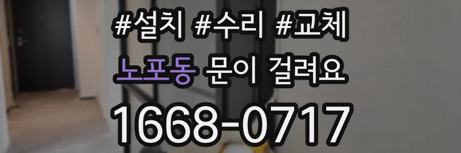 노포동 문이 걸려요