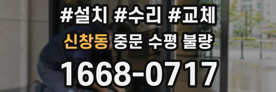 신창동 중문 수평 불량