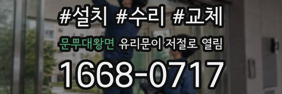 문무대왕면 유리문이 저절로 열림