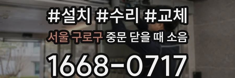 서울 구로구 중문 닫을 때 소음