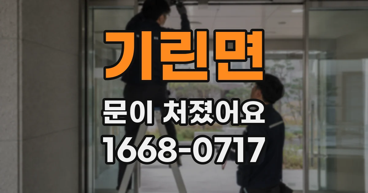 기린면 문이 처졌어요