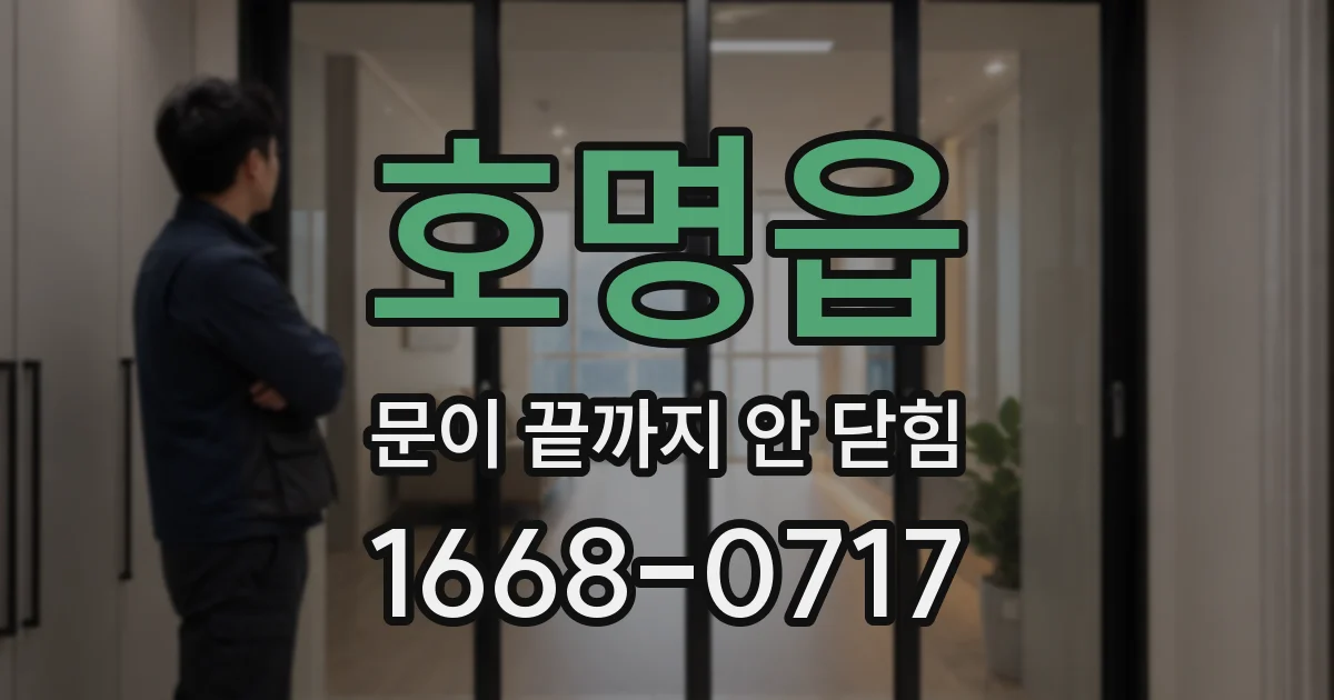 호명읍 문이 끝까지 안 닫힘