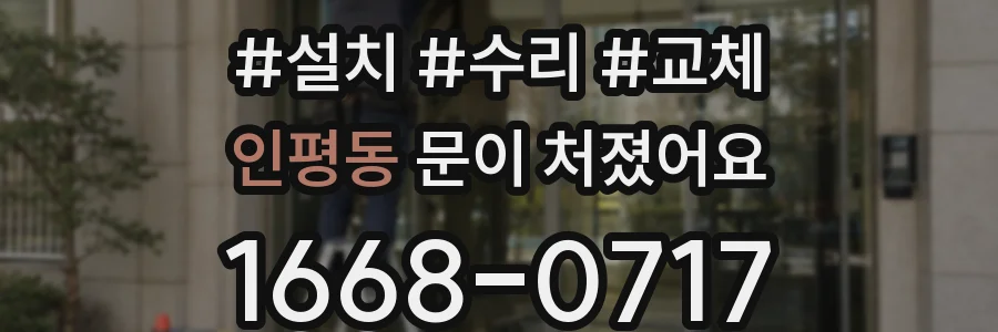 인평동 문이 처졌어요