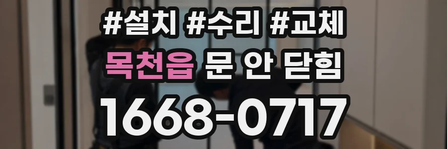 목천읍 문 안 닫힘