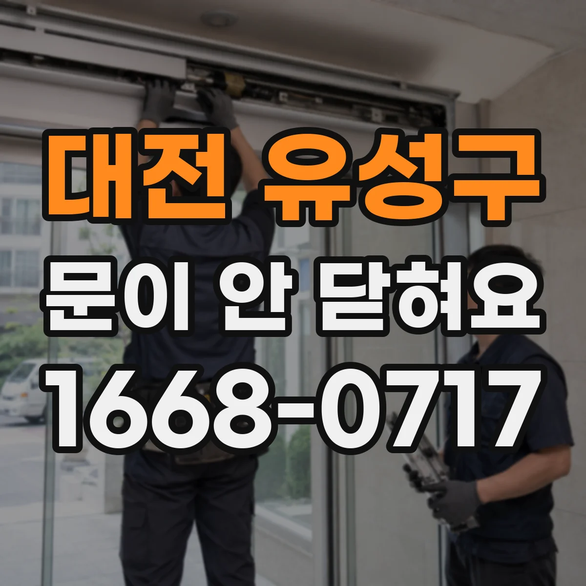 대전 유성구 문이 안 닫혀요 냉동실 온도 유지가 안 될 때 문 닫힘 문제