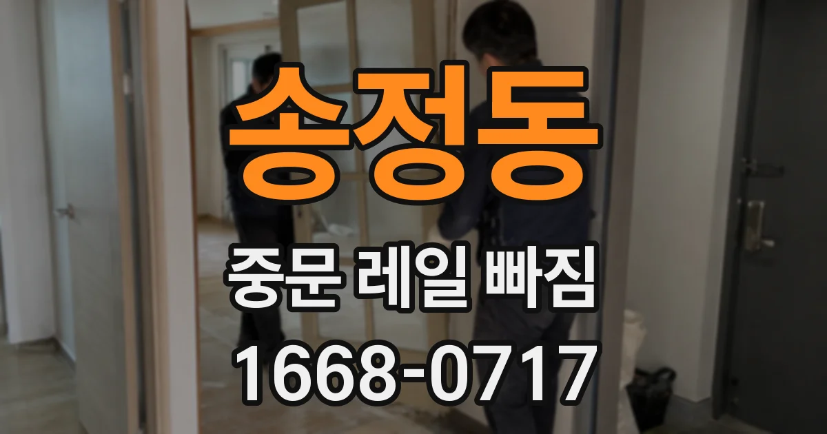 송정동 중문 레일 빠짐