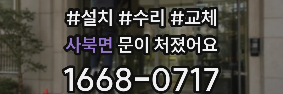 사북면 문이 처졌어요